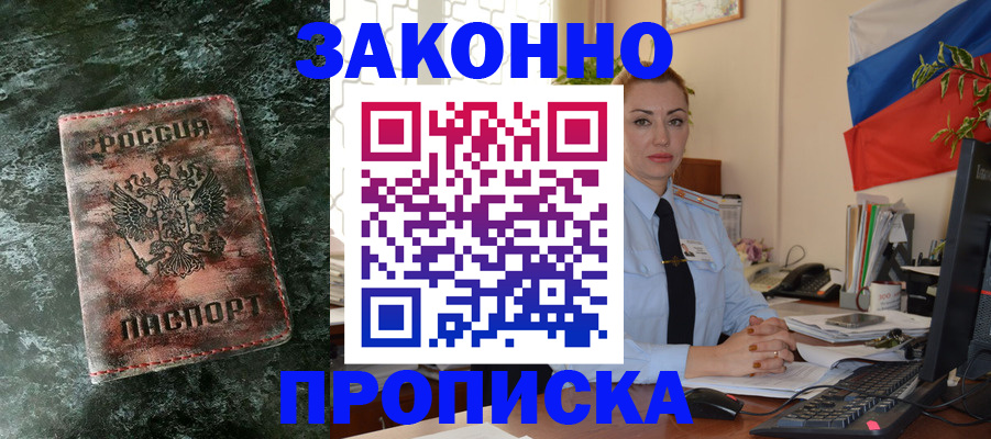 временная регистрация купить в Озёрске