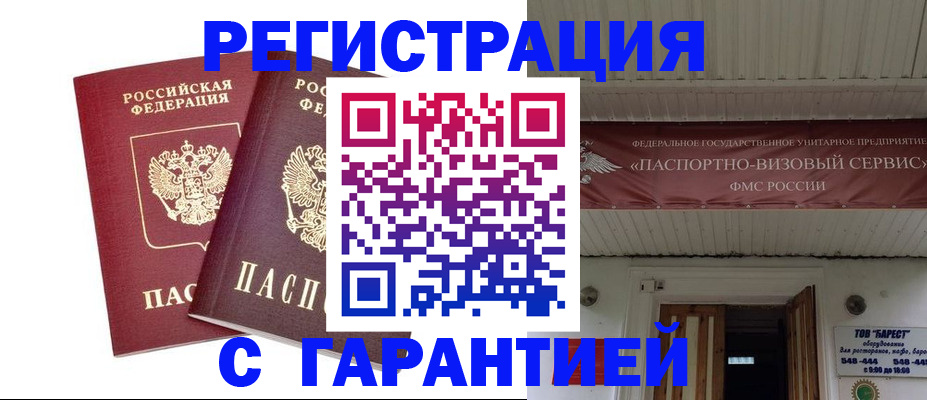 миграционный учет в Озёрске
