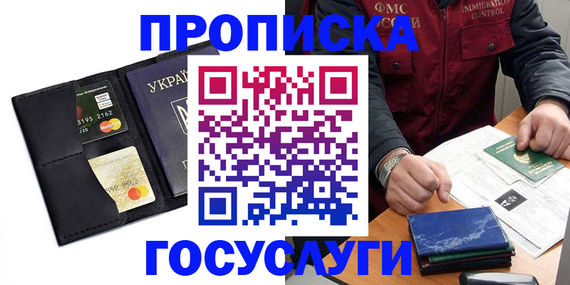 прописка законно в Озёрске