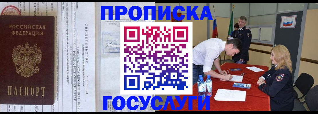 временная регистрация купить в Озёрске